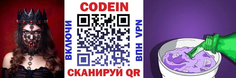 Codein напиток Lean (лин)  купить наркотики цена  Мостовской 